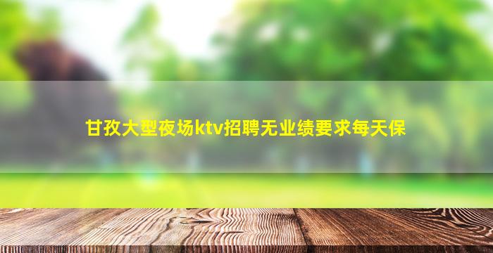 白山酒吧招聘